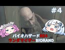 【バイオハザードRE:4】何が出るかはランダム！雪さんのBIORAND攻略　＃4【VOICEVOX実況】