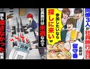 【スカッと】同僚「社員旅行はお前留守番なw」→実は日程をズラされていて誰も探さず…