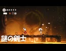 #13【シルクソング】謎の剣士レース登場！【Hollow Knight Silksong】