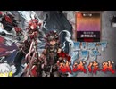 【アークナイツ】星5以下男子縛り　リターニア選帝侯広場殲滅作戦【伊織弓鶴実況プレイ】