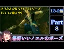 きりたんが往くFF13シリーズトロコン旅＃99【13-2編Part8】