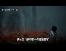 【SILENT HILL f】戒ヶ丘 : 修の家への道を探す  Part 9【ネタバレあり】