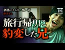 【ゆっくり怪談】たった一度の嘘で兄は壊された…深夜に訪ねてきた"ソレ"はもう彼女ではなかった…「洋子さん」【閲覧注意】【洒落にならない怖い話】