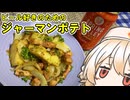 ジャーマンポテト【ナースロボ】
