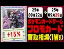 ポケカ【プロモ】買取相場《108枚/週》｜09月22日～09月29日 ＜20円以上騰落＞ #ポケモンカードゲーム