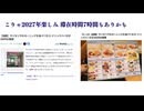 こりゃ2027年楽しみ 滞在時間7時間もありかも　#サイゼリヤモーニング