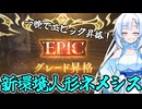 【シャドバビヨンド】超強化された人形ネメシスで大暴れするクールビューティー【WhiteCUL実況プレイ】