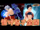 仲間の足を引っ張り続ける男【ドラゴンボールザブレイカーズ】