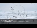 Flyaway / 重音テト 【白鳥】