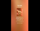 音楽作ってみた♯∞【対策対応版/ 歌詞表示あり】