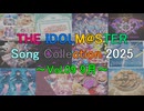 THE IDOLM@STER Song Collection 2025 ～Vol.09 9月～