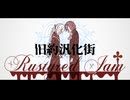 【レラント、ジョーカー】旧約汎化街【UTAUカバー】
