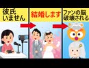 彼氏がいないはずだった女性配信者、結婚を公言した結果、ファンの脳が壊れてしまう…