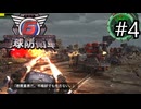 【地球防衛軍6】エアレイダーINF 適正装備攻略 4.最優先駆除指令
