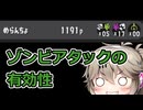 【スプラトゥーン3】ゾンビアタックの有効性【春日部つむぎの解説実況】