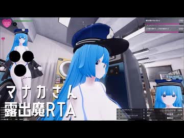 【エロゲRTA】秘密のエクスポーズ 露出魔RTA 29:39