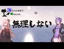 【Minecraft】海だけの世界でマインクラフト第1話【ボイロ実況】