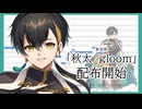 【UTAU音源配布】アイマイナ【秋太_gloom】【8周年記念カバー】