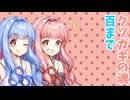 【ボイロ劇場】クソガキの魂