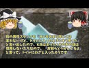 【怖い話】舞姫【ゆっくり解説】25