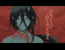 【遺棄喪ダヱ】 ぼくのかみさま【UTAUcover】