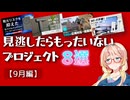 【9月版】Makuakeの裏注目アイテ8選。紹介しきれなかったガジェットは全部コレ！ | Makuakeアンバサダーおすすめ