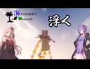 【Minecraft】海だけの世界でマインクラフト第3話【ボイロ実況】