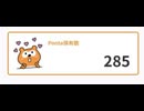 Ponta　コレクション　NFT  保有数　285 和歌山　宮崎　大阪