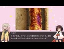 【VOICEVOX】つむきり雑学「ステンレス鋼」【技術解説】
