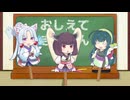 おしえてきりたん先生！『科学的思考』 【ずんパラ投稿祭V3】