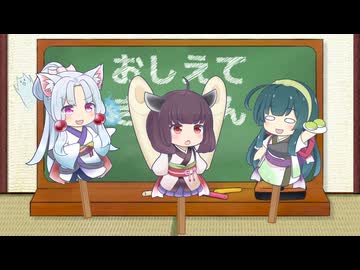 おしえてきりたん先生！『科学的思考』 【ずんパラ投稿祭V3】