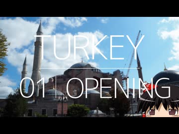【ゆっくり】トルコ一人旅 Part1 オープニング 羽田空港第3ターミナル