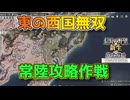 ＜信長の野望・新生PKCE＞加護の喪失？（立花家、第11話）