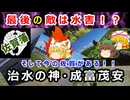 そして治水の神へ…。成富茂安最後の敵は水だった！？【ゆっくり解説】