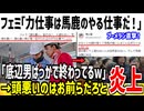 ツイフェミ「力仕事やってる人って頭悪い人だよね？w」→X民「一番頭悪いのはツイフェミだぞ」