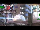 【地球防衛軍6】エアレイダーINF 適正装備攻略 5.変わらぬ日々