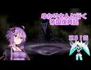 ゆかりさんと行く帝国復興記５１【2330～2331】【Stellaris4.1】【異次元の恐怖】