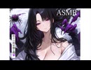 【シチュエーションボイス】⼥郎蜘蛛の⾥へ潜⼊ ドSな毒蜘蛛⼥王様に捕まって多腕くすぐり拷問ෆෆ拘束 甘噛み 能姦媚毒攻め 囁き ASMR