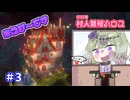 【マイクラ】冥鳴ひまりはネザーをメルヘンチックにしたい part3【VOICEVOX実況】