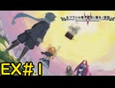 【VOICEVOX実況】君を救いに行こうEX#1【ルフランの地下迷宮と魔女ノ旅団】