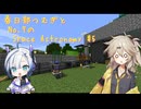 【Minecraft1.7.10】Space Astronomy Part5【春日部つむぎ・No.7】