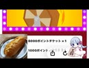 福引結果を見る玉子サンドとつくよみちゃん