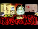 『輸入軟膏塗ったら顔が壊死した』ホクロが取れると謳った動画広告の中国製軟膏 その中身は肉を溶かす強アルカリ性…使用者が次々と皮膚壊死を引き起こす大惨事に…『点 痣膏事件』　【ゆっくり解説】