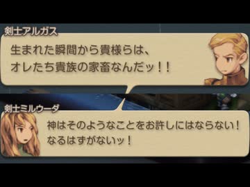 【FFTリマスター】アルガス・サダルファスまとめ (CV：吉野裕行) 【ファイナルファンタジータクティクス イヴァリース クロニクルズ】