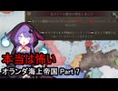 【Vic3】本当は怖いオランダ海上帝国 Part7【結月ゆかり実況】