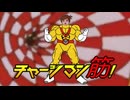 チャー研インスタント夏休み合作・単品動画6作品