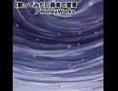 【歌ってみた】弱者の宣言／HoneyWorks