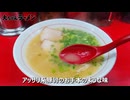 【大人気】野間の老舗『大ちゃんラーメン』のラーメンとチャンポン(福岡市南区)