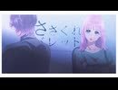 ささくれバレット feat.重音テトSV