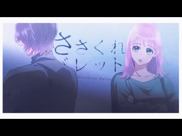 ささくれバレット feat.重音テトSV